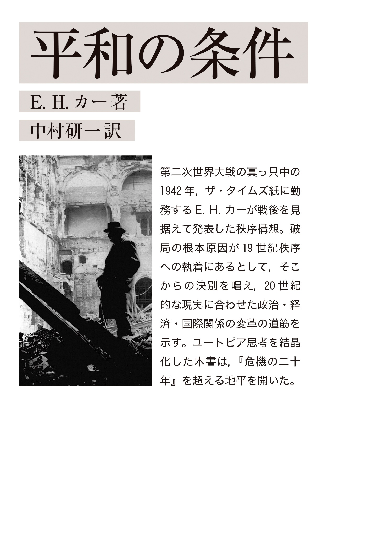 平和の条件