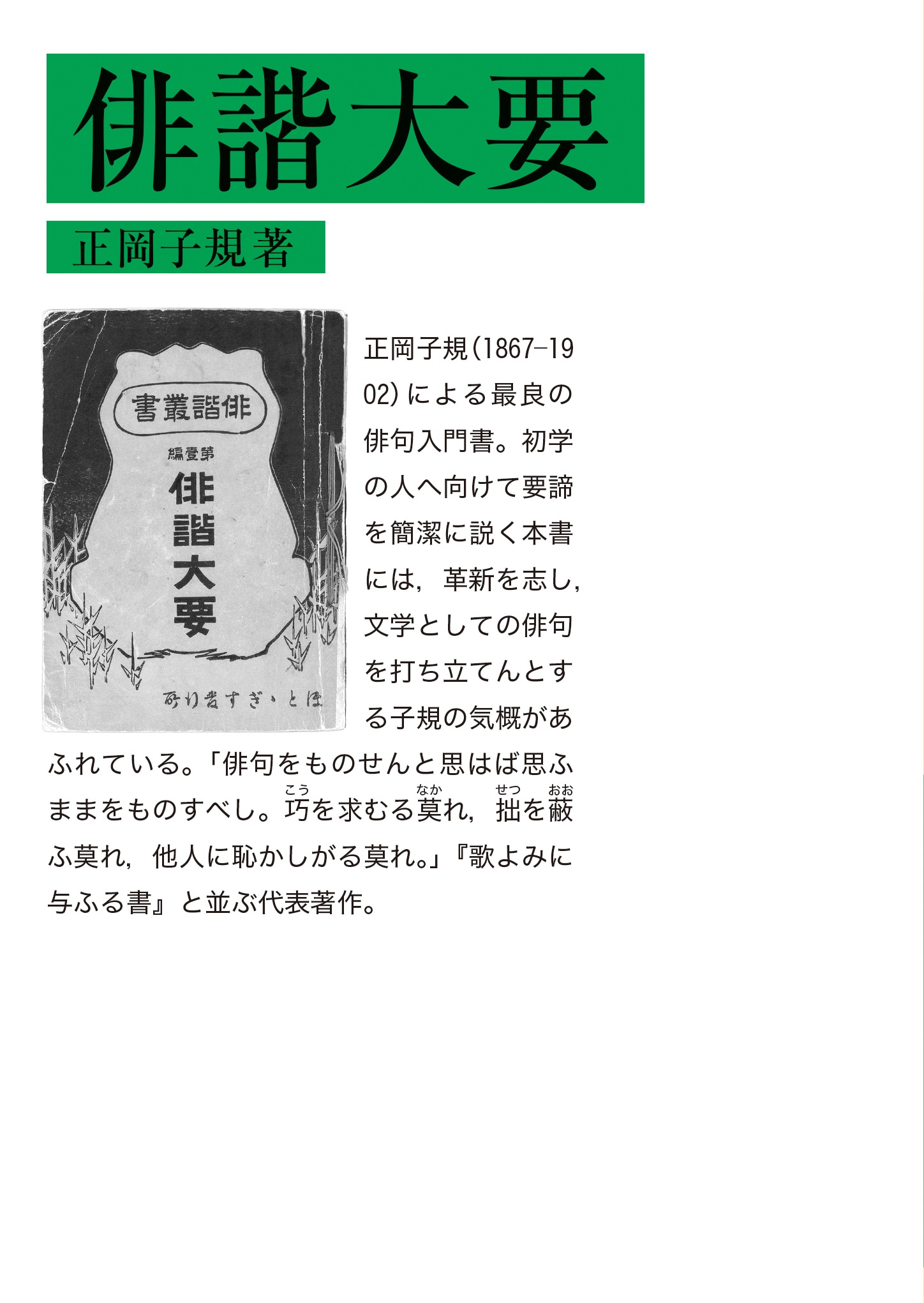 俳諧大要