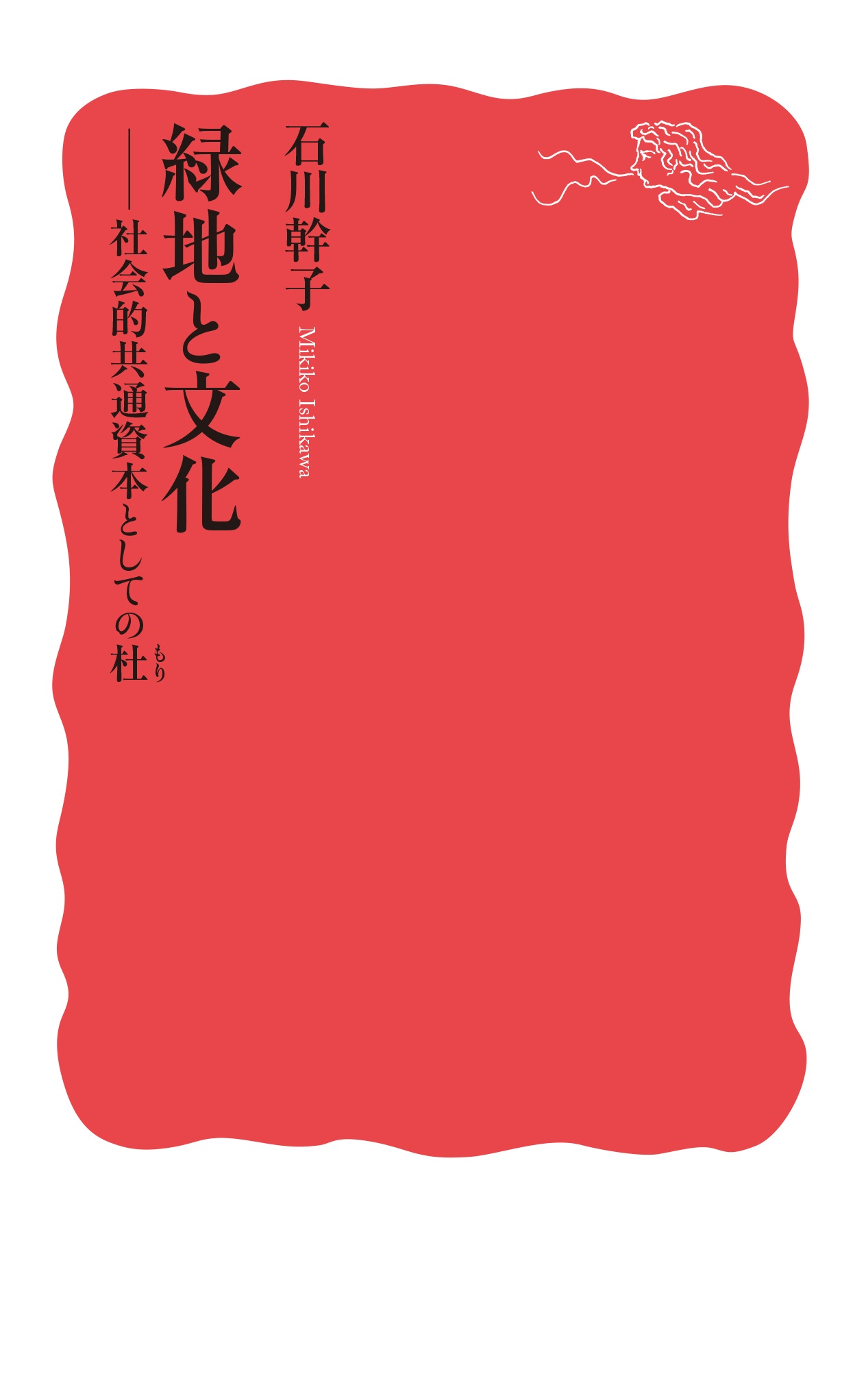 緑地と文化