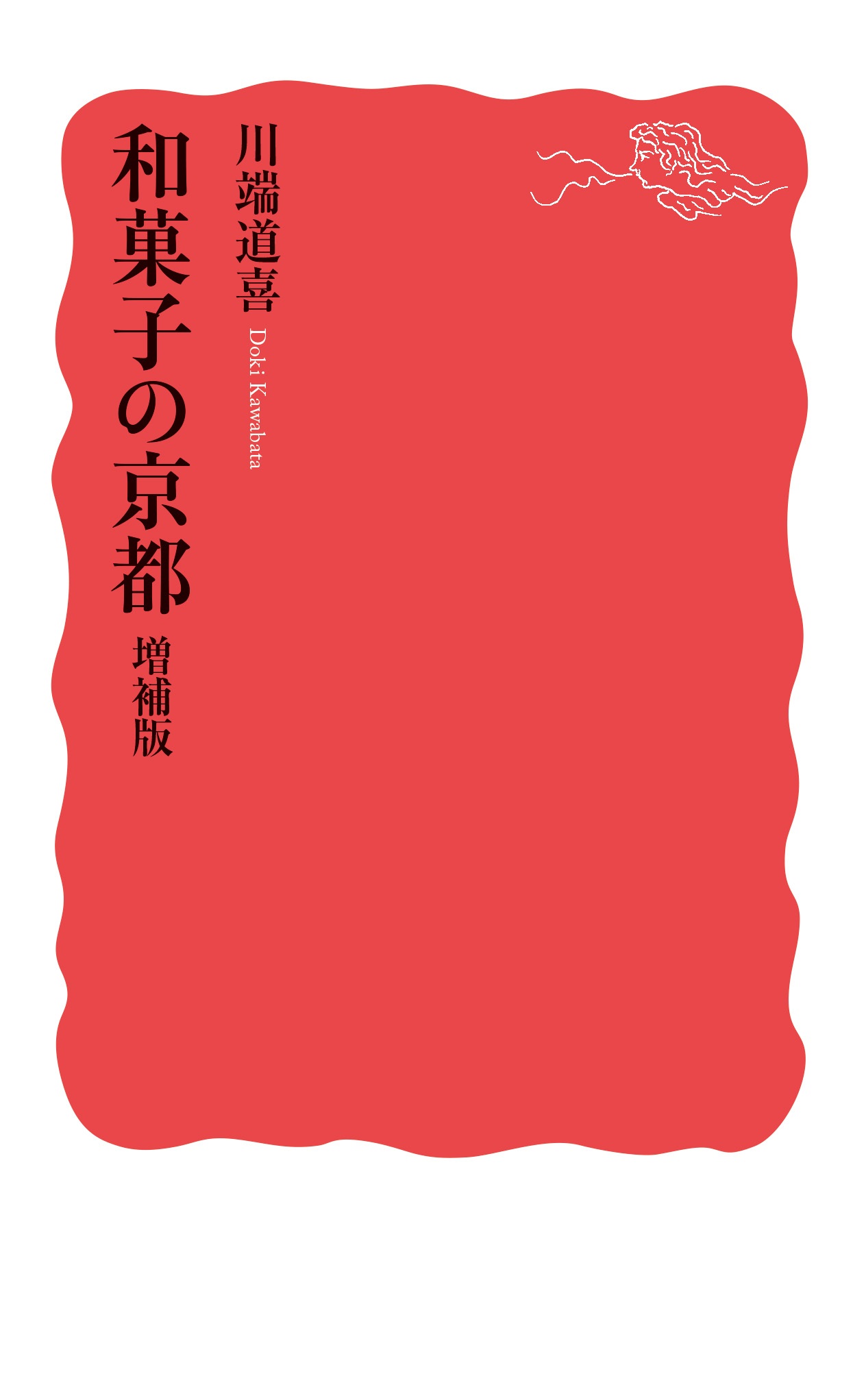 和菓子の京都 増補版