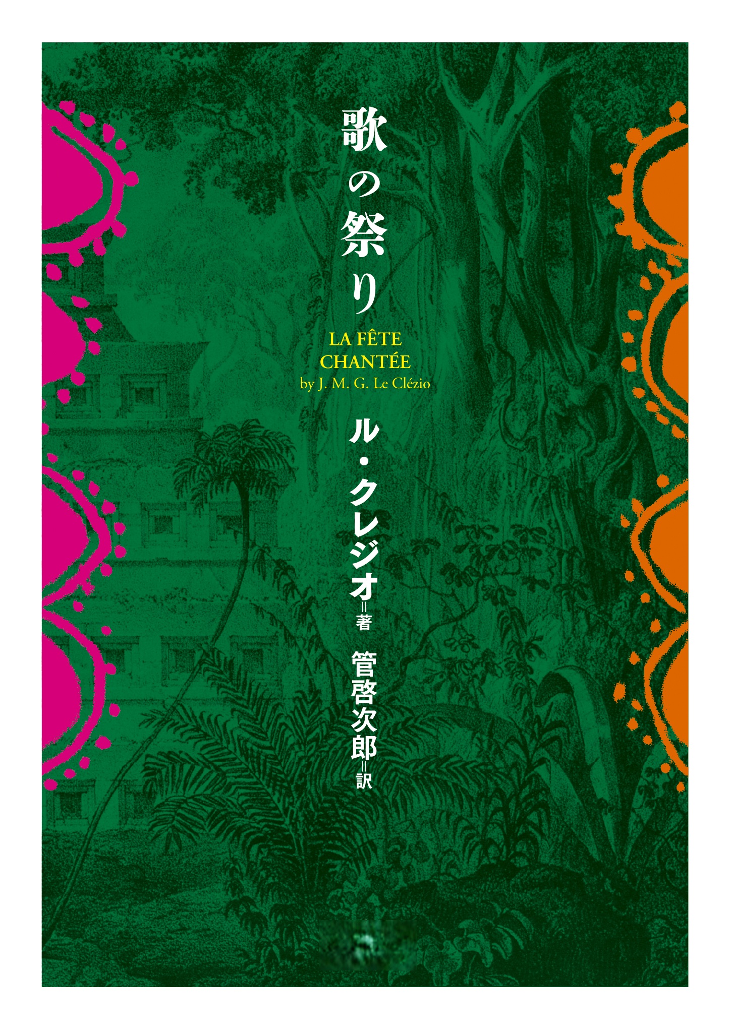 歌の祭り （文庫）