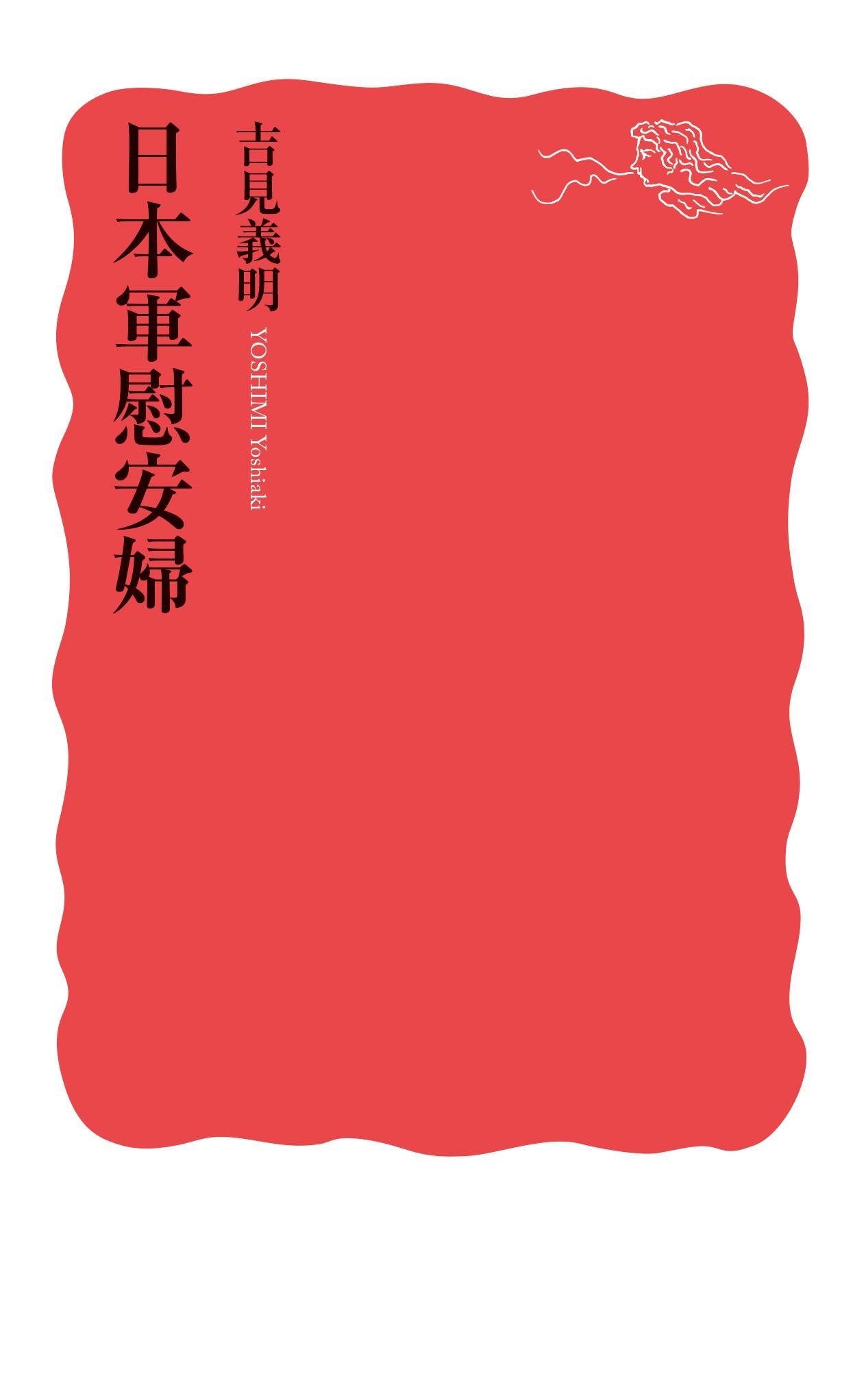 日本軍慰安婦