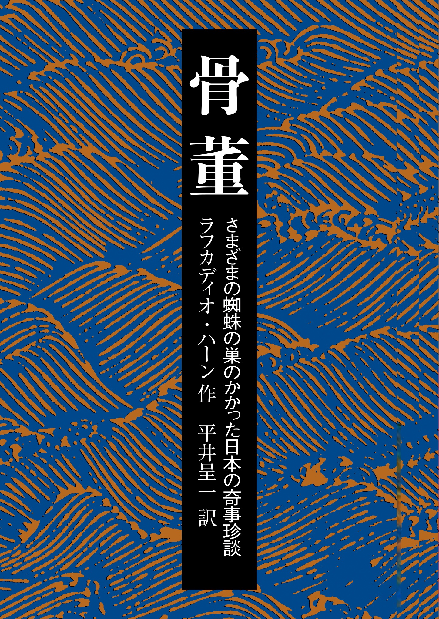 骨董