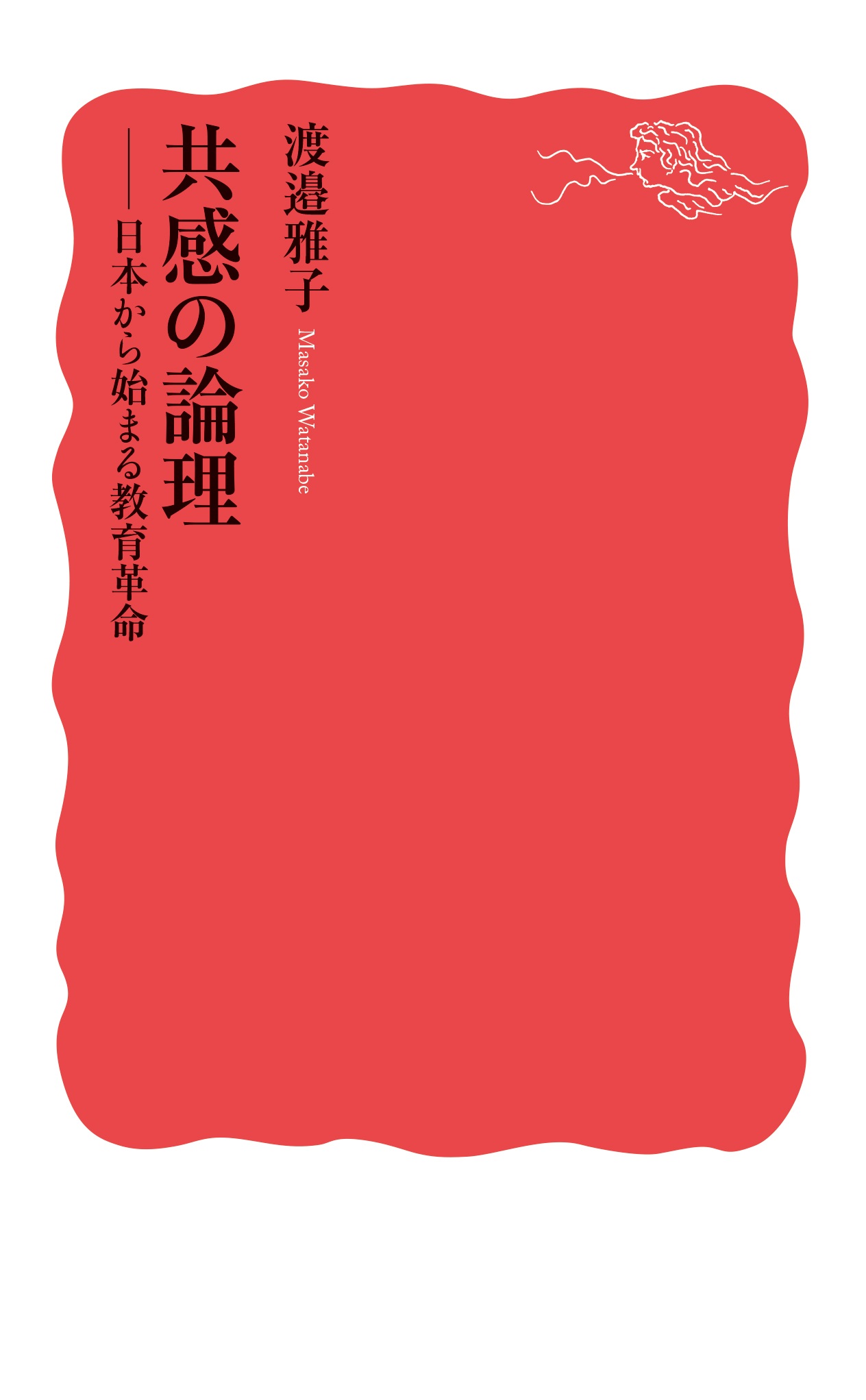 共感の論理