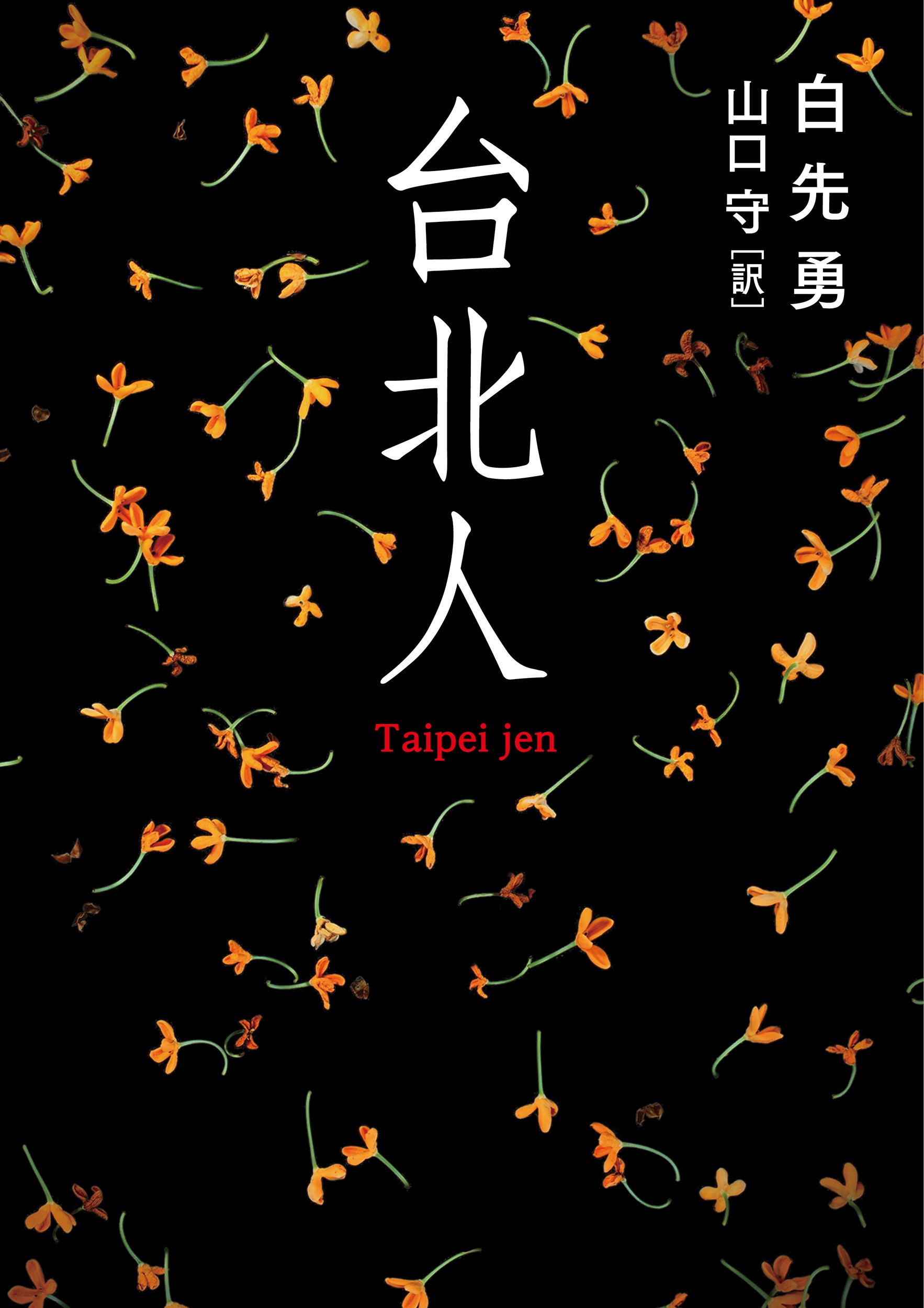 台北人