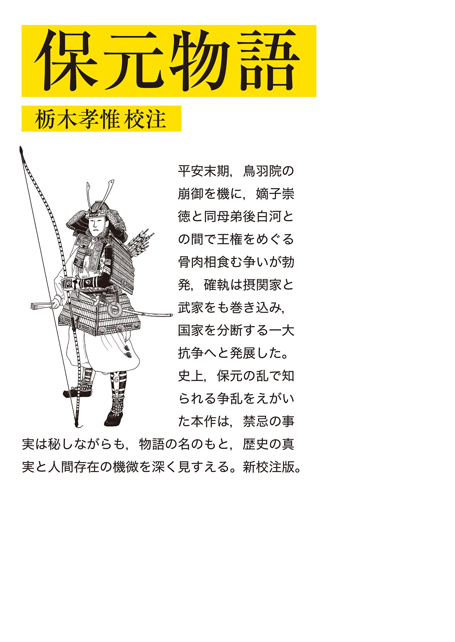 保元物語