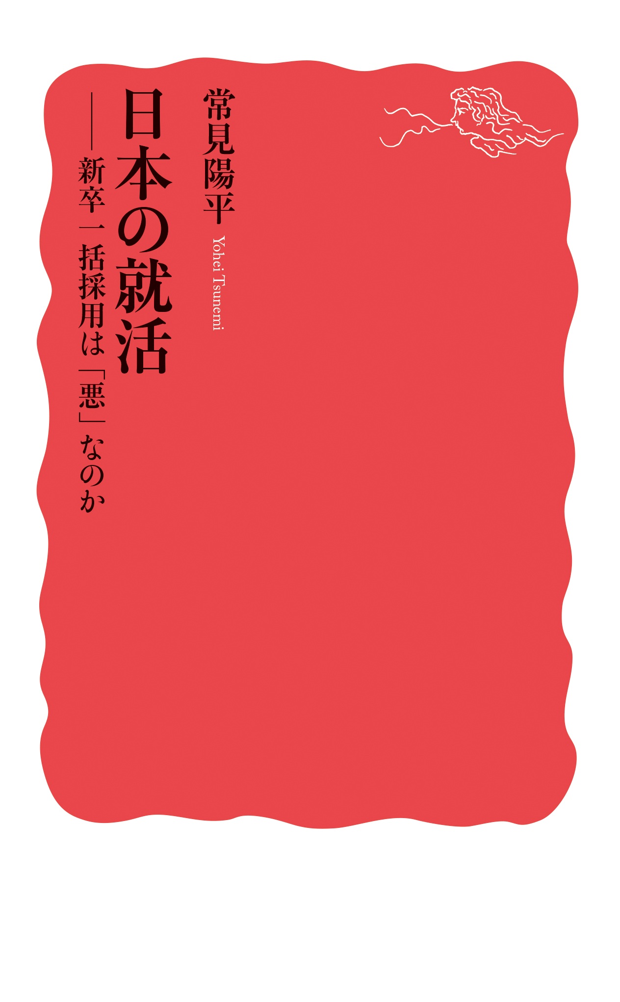 日本の就活