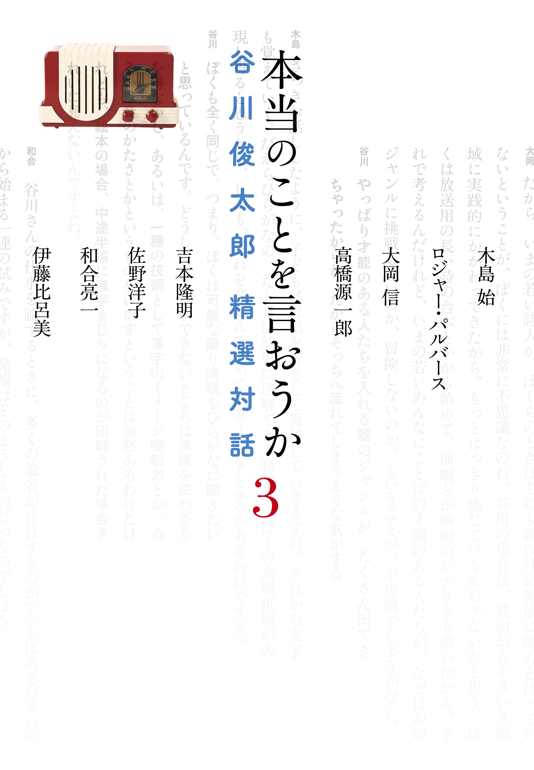本当のことを言おうか 3