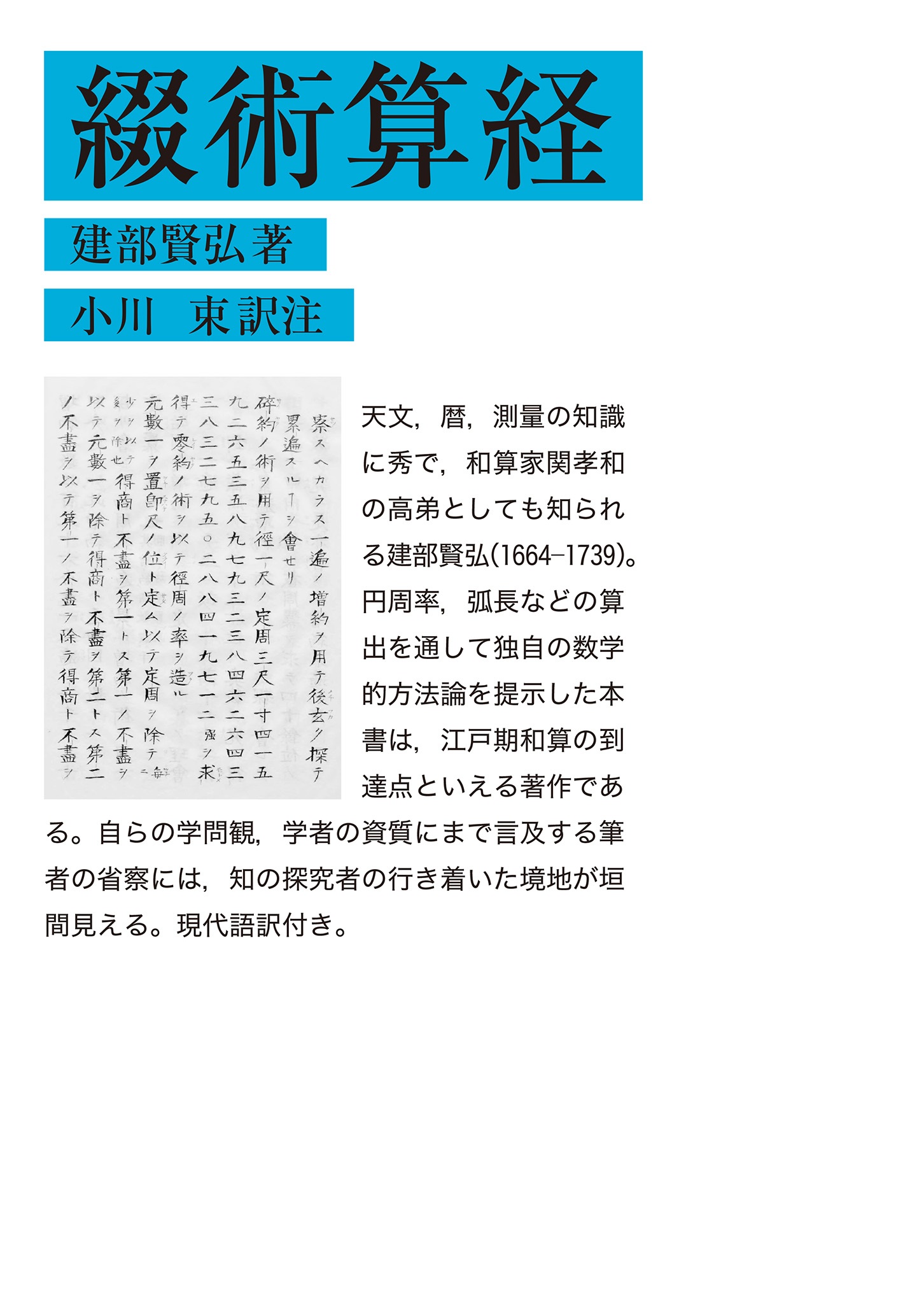 綴術算経