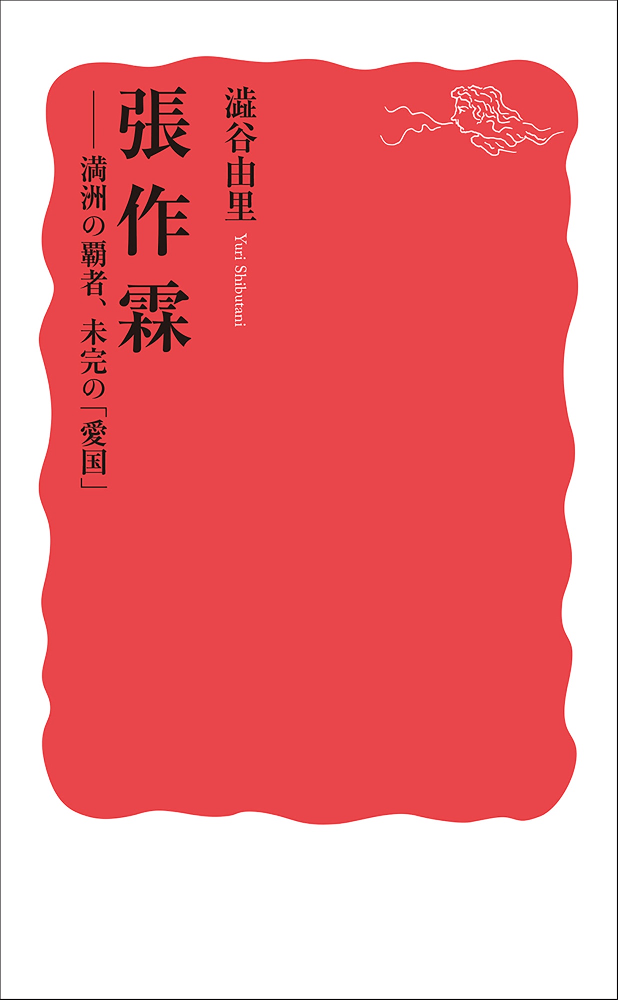 張作霖