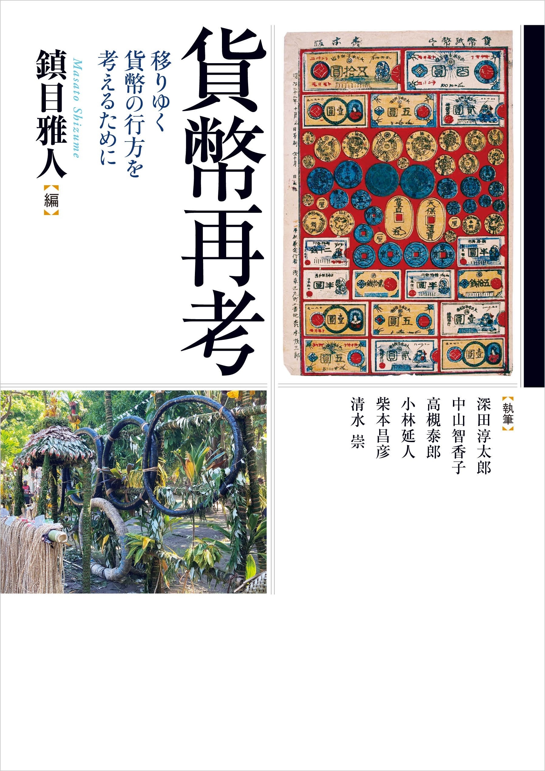 貨幣再考