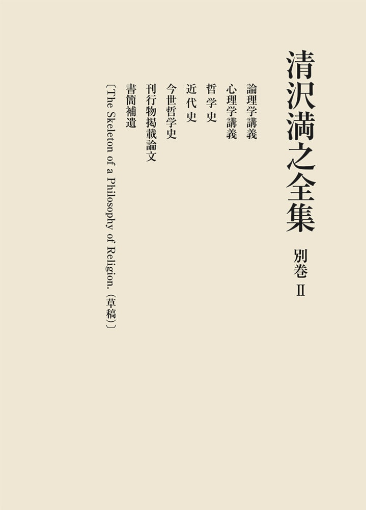 別巻II