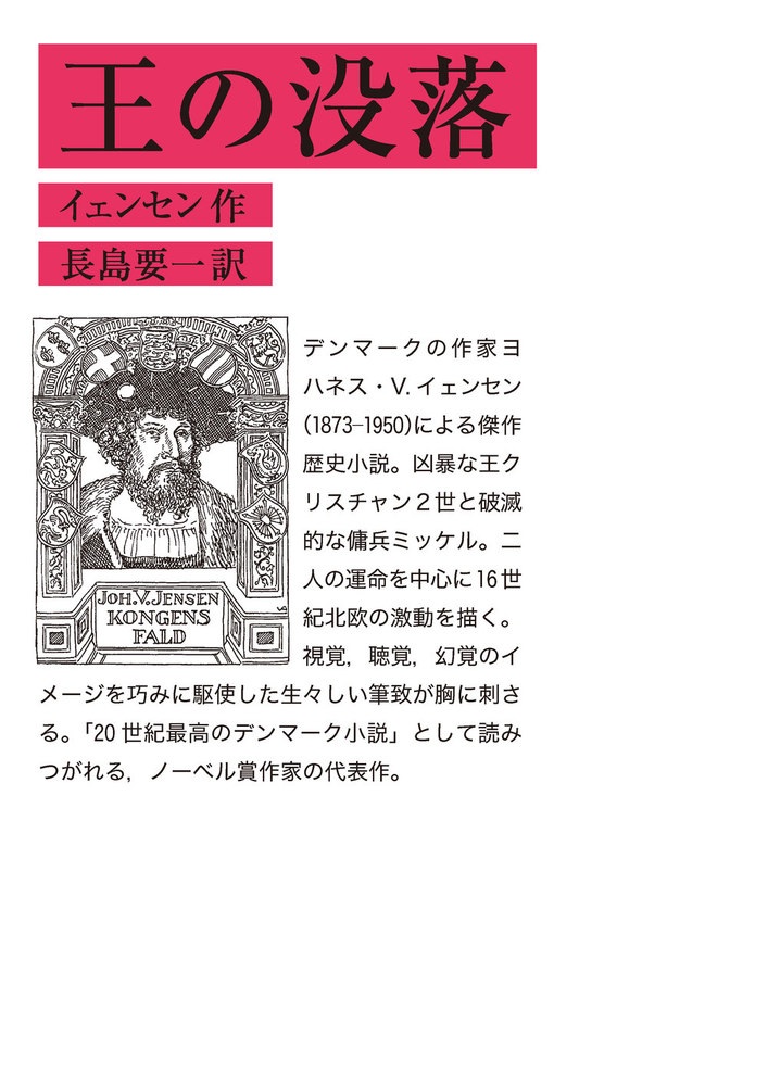 王の没落