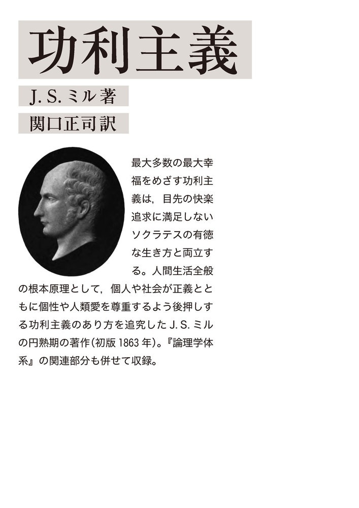 功利主義