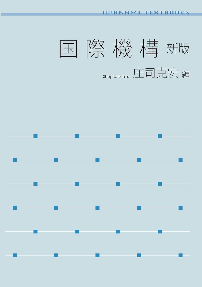 国際機構 新版