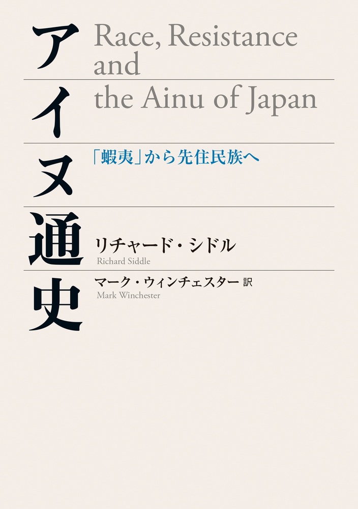 アイヌ通史