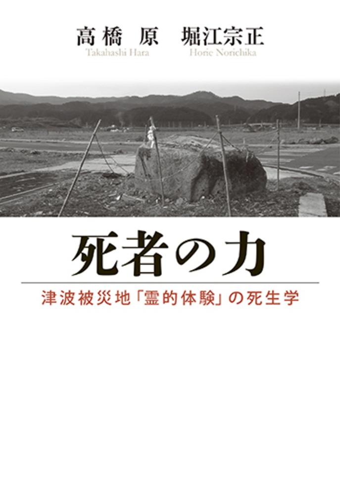 死者の力