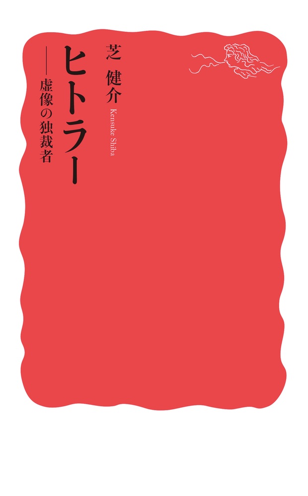 ヒトラー