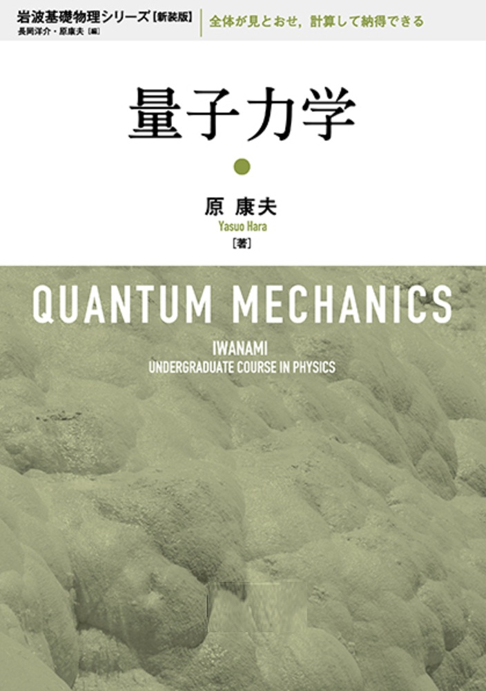 量子力学