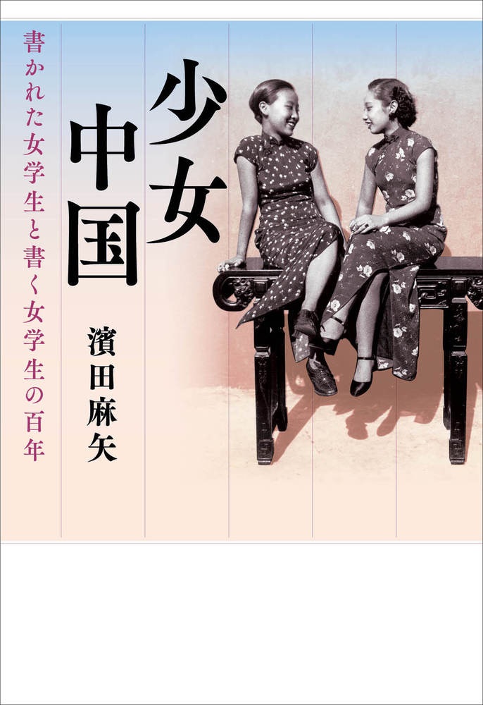 少女中国