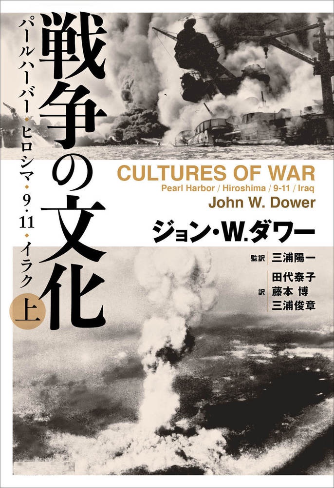 戦争の文化 （上）
