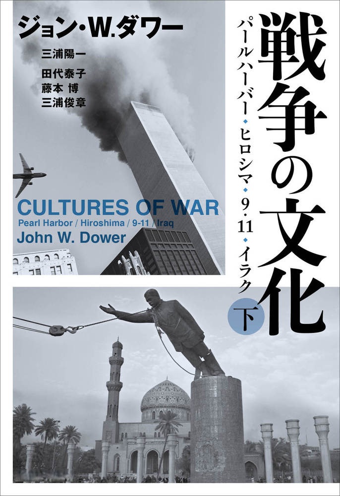 戦争の文化 （下）