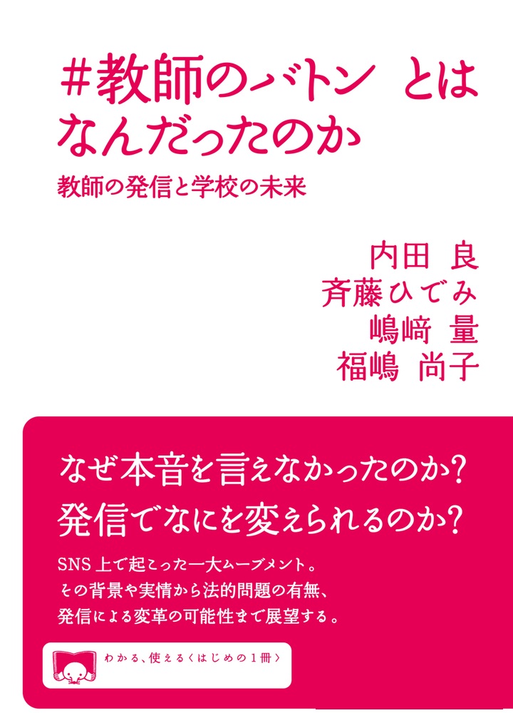 #教師のバトン とはなんだったのか