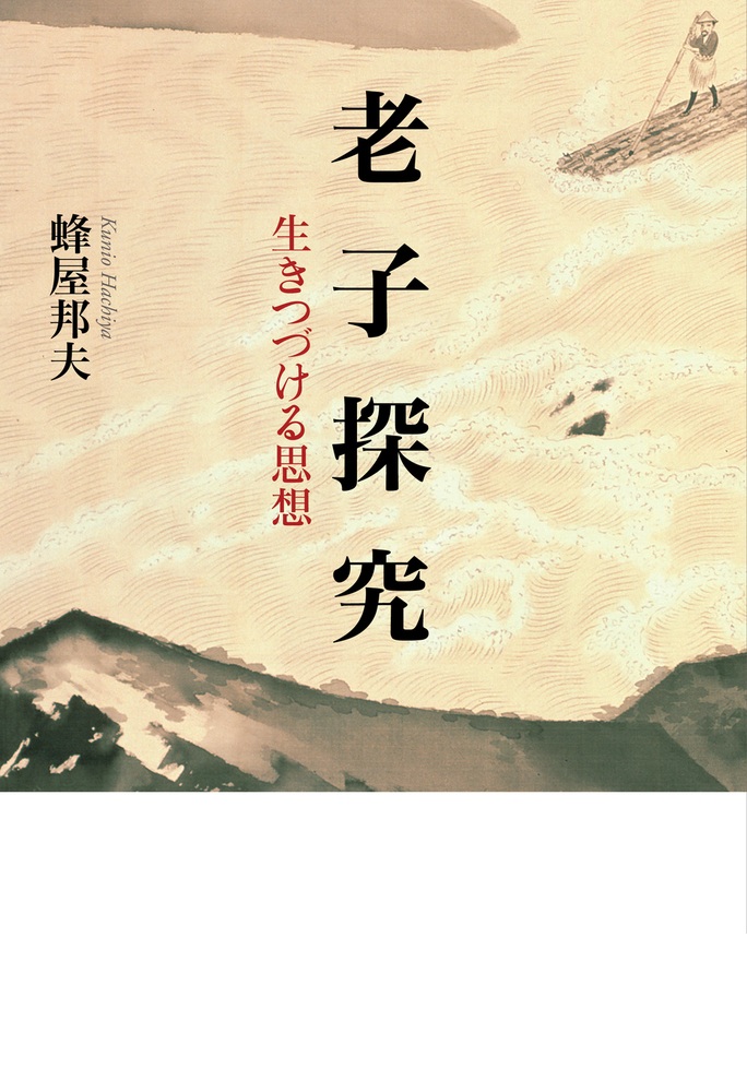 老子探究