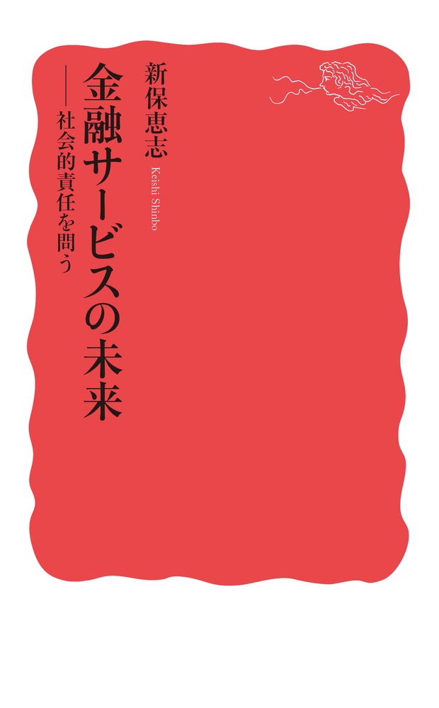金融サービスの未来