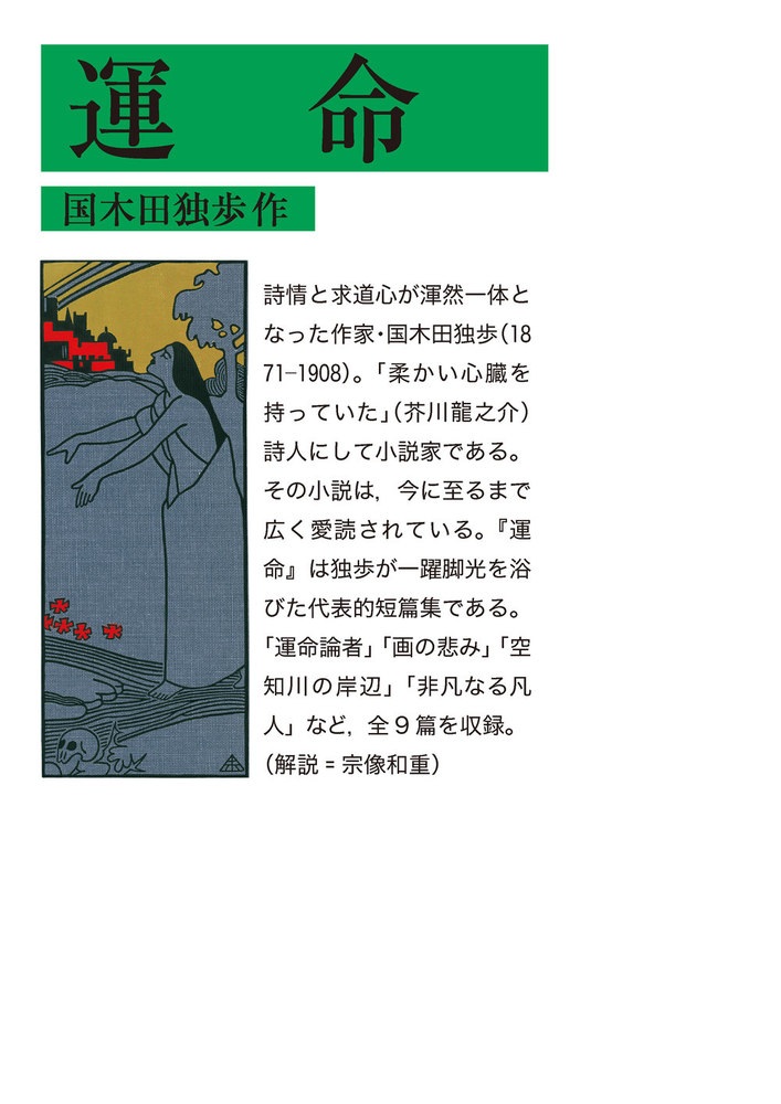 運命