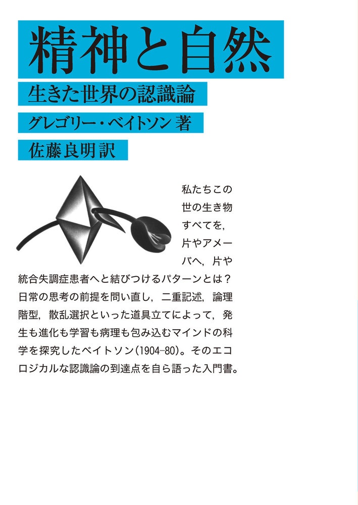精神と自然