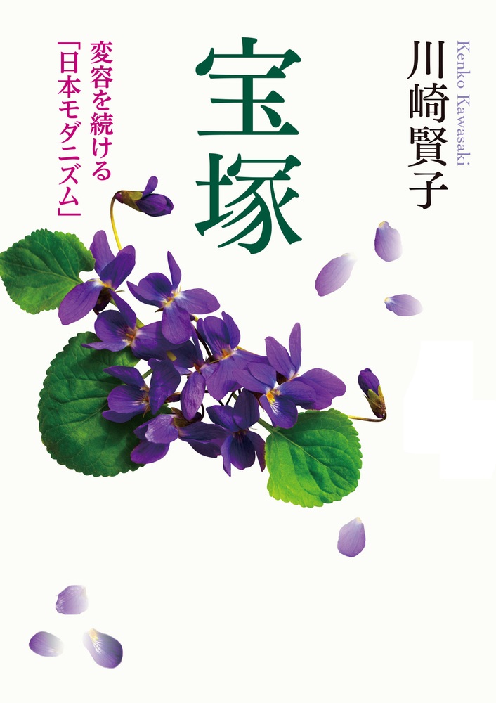宝塚
