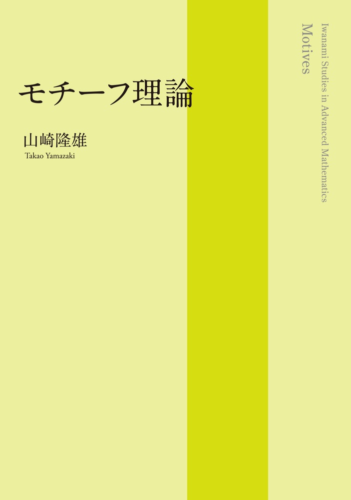 モチーフ理論