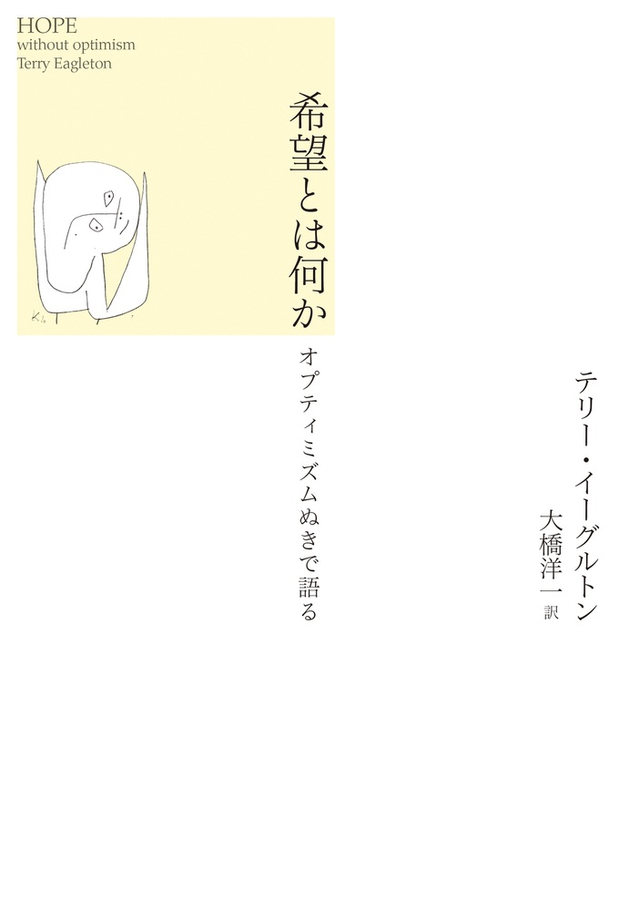 希望とは何か
