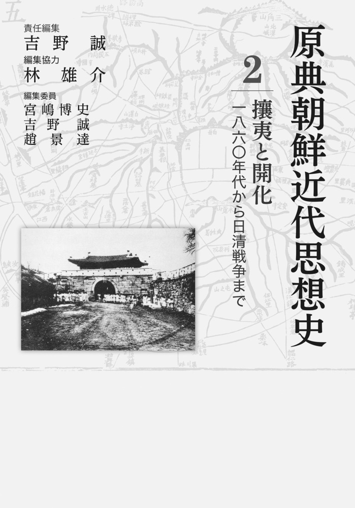攘夷と開化