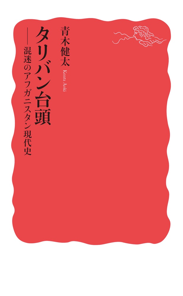 タリバン台頭
