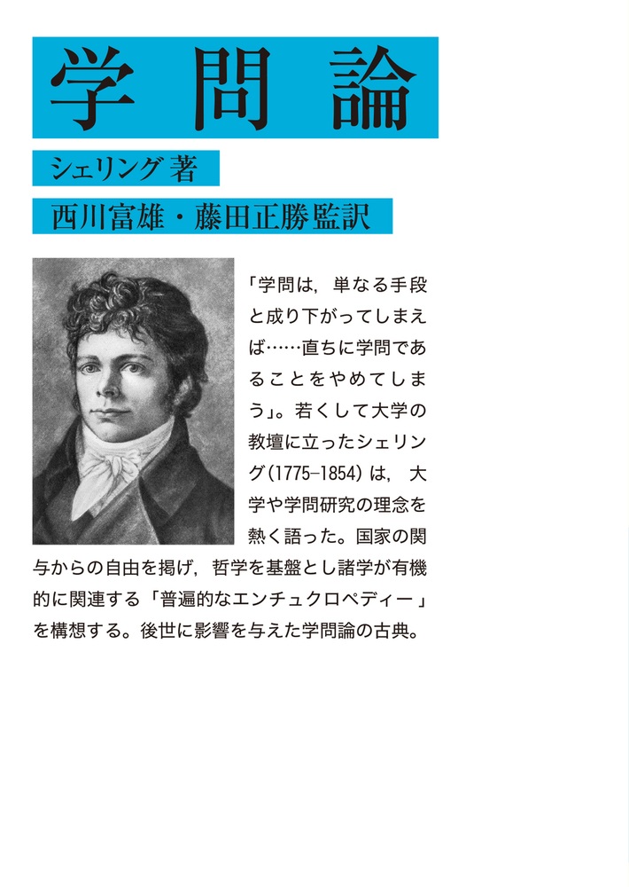 学問論