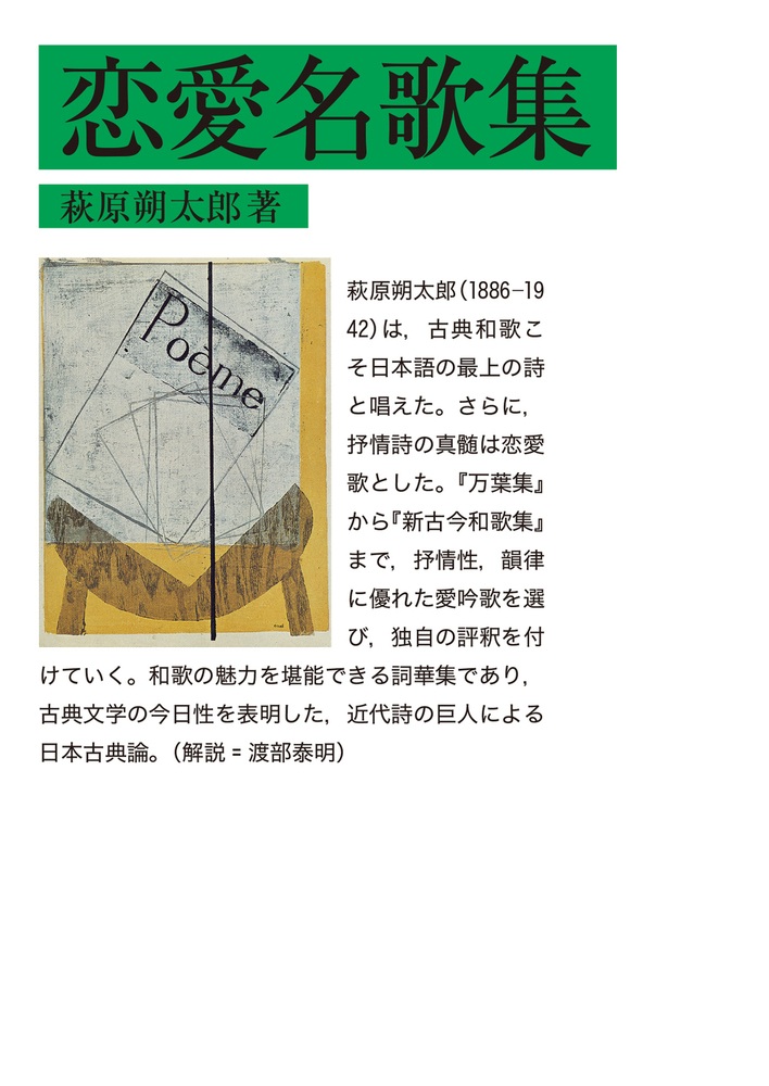 恋愛名歌集