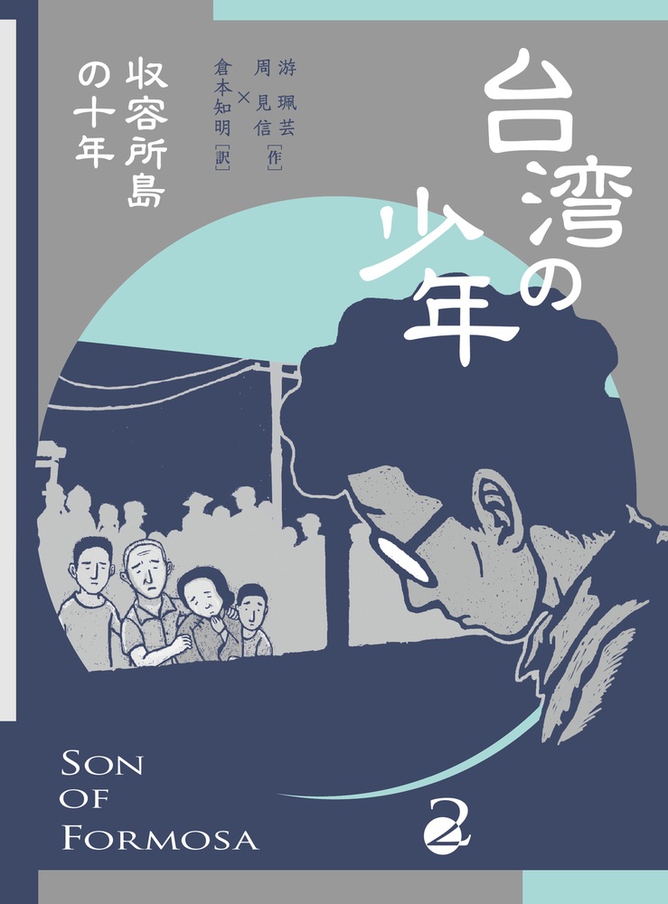 台湾の少年 2