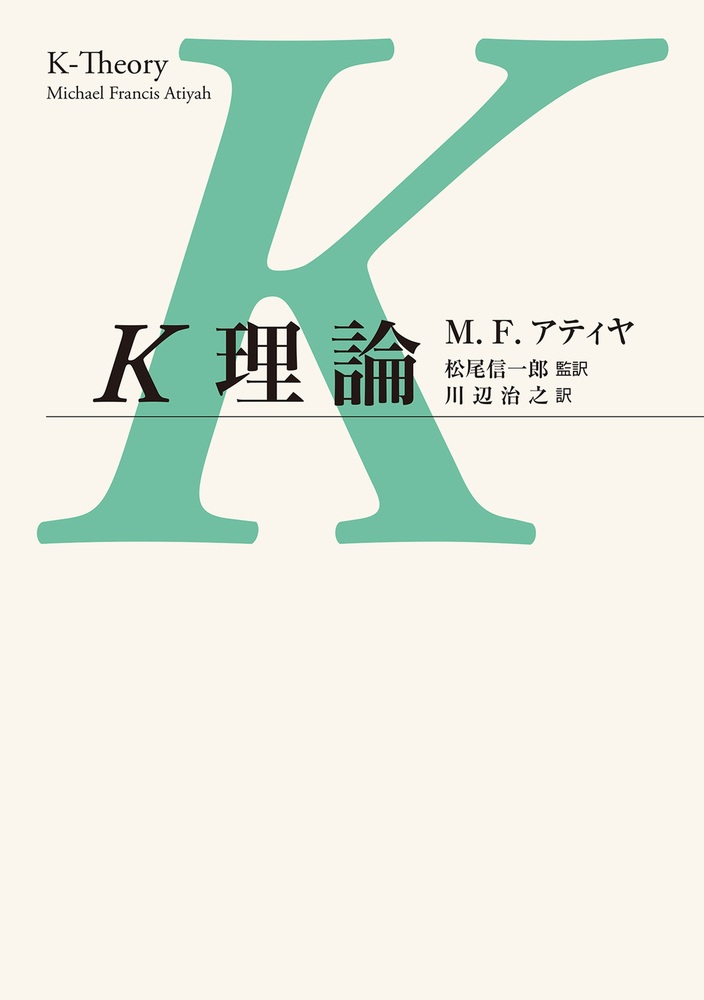 K理論