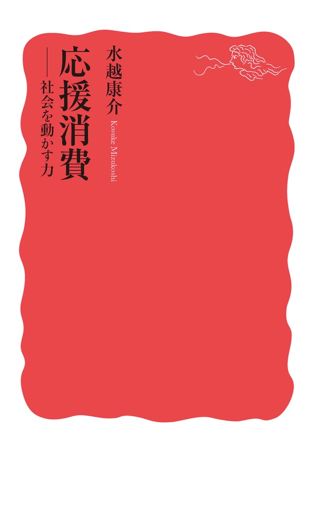 応援消費
