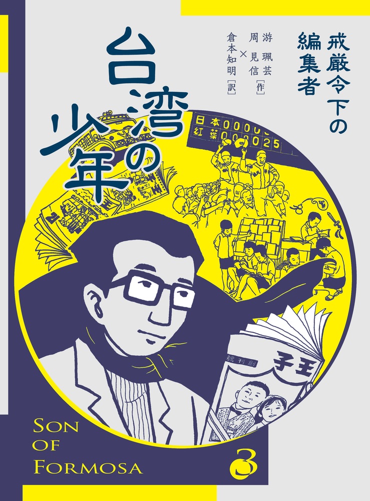 台湾の少年 3