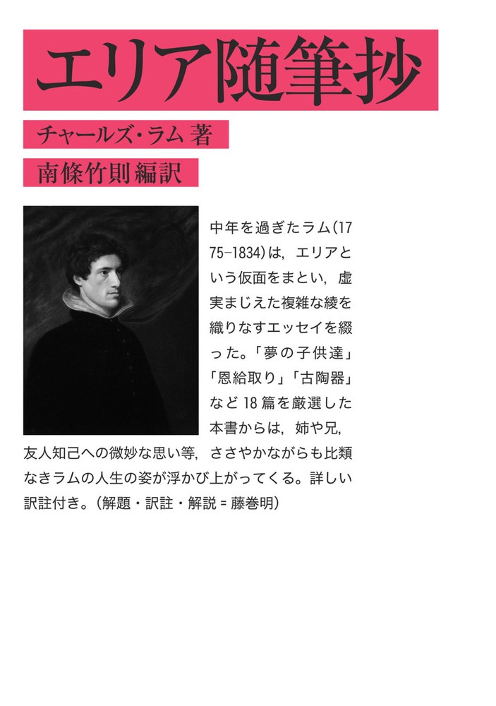 エリア随筆抄