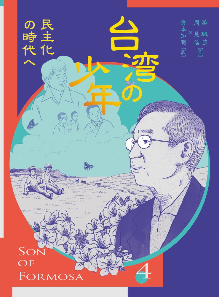 台湾の少年 4
