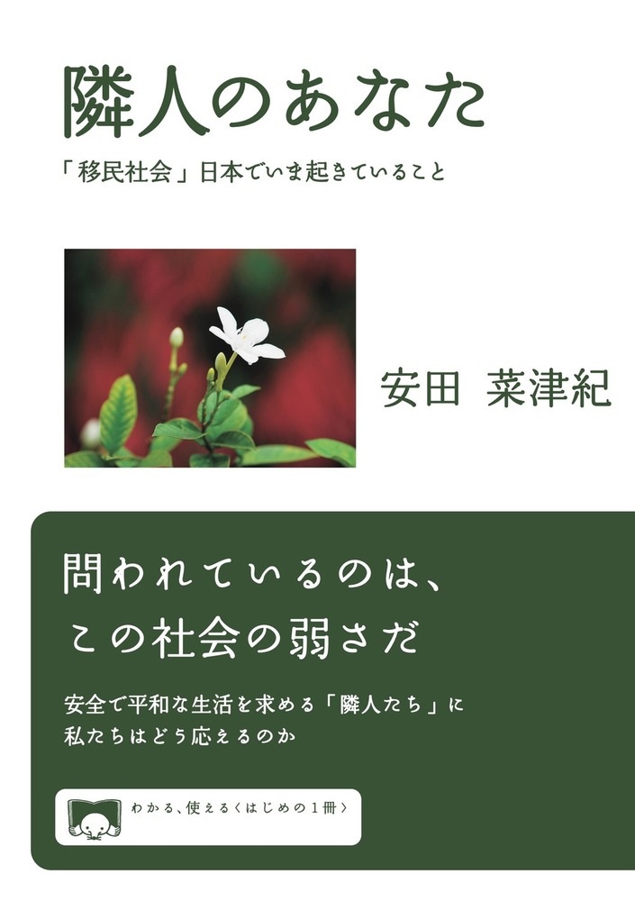 隣人のあなた