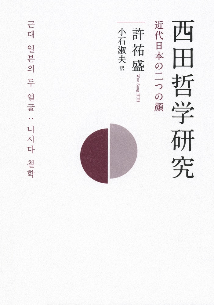 西田哲学研究