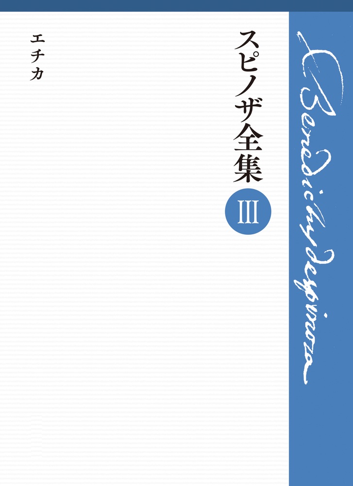エチカ