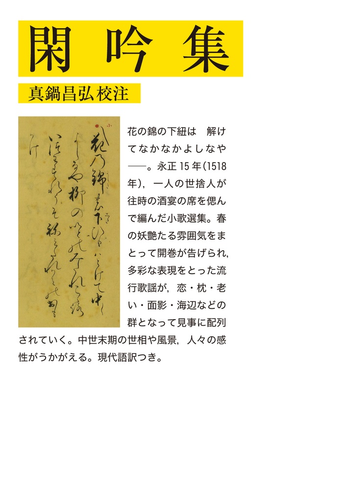 閑吟集