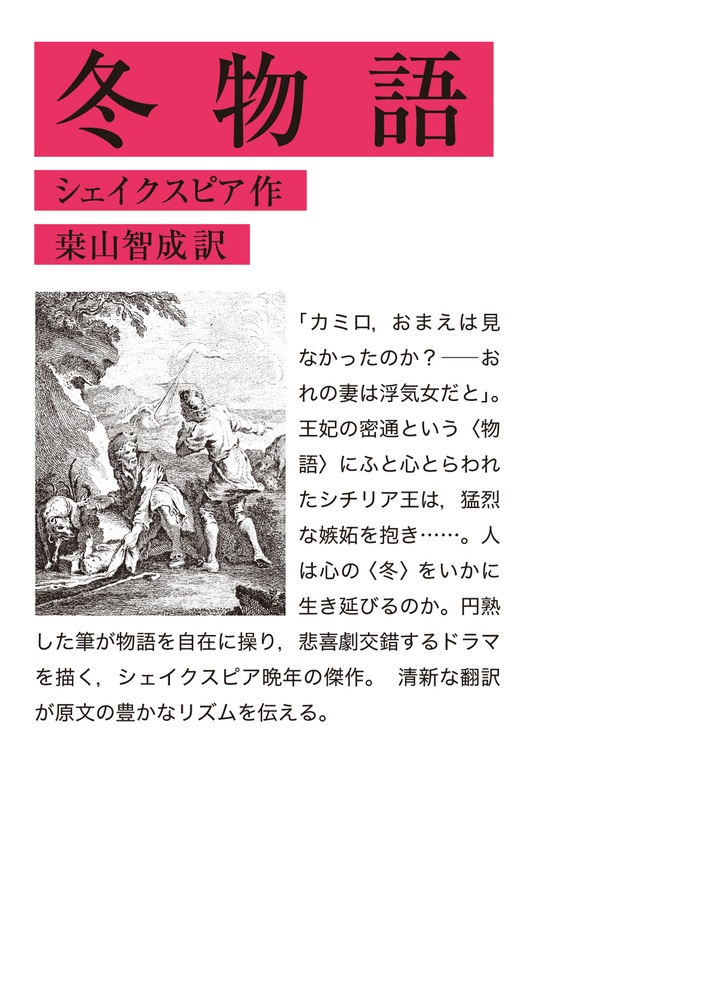 冬物語
