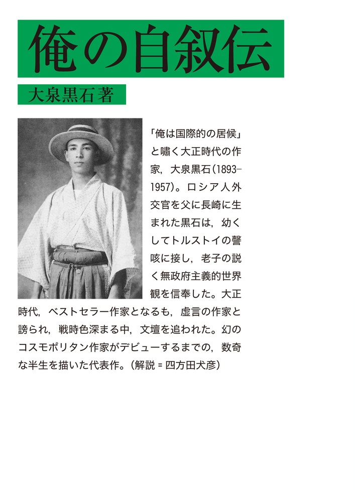 俺の自叙伝